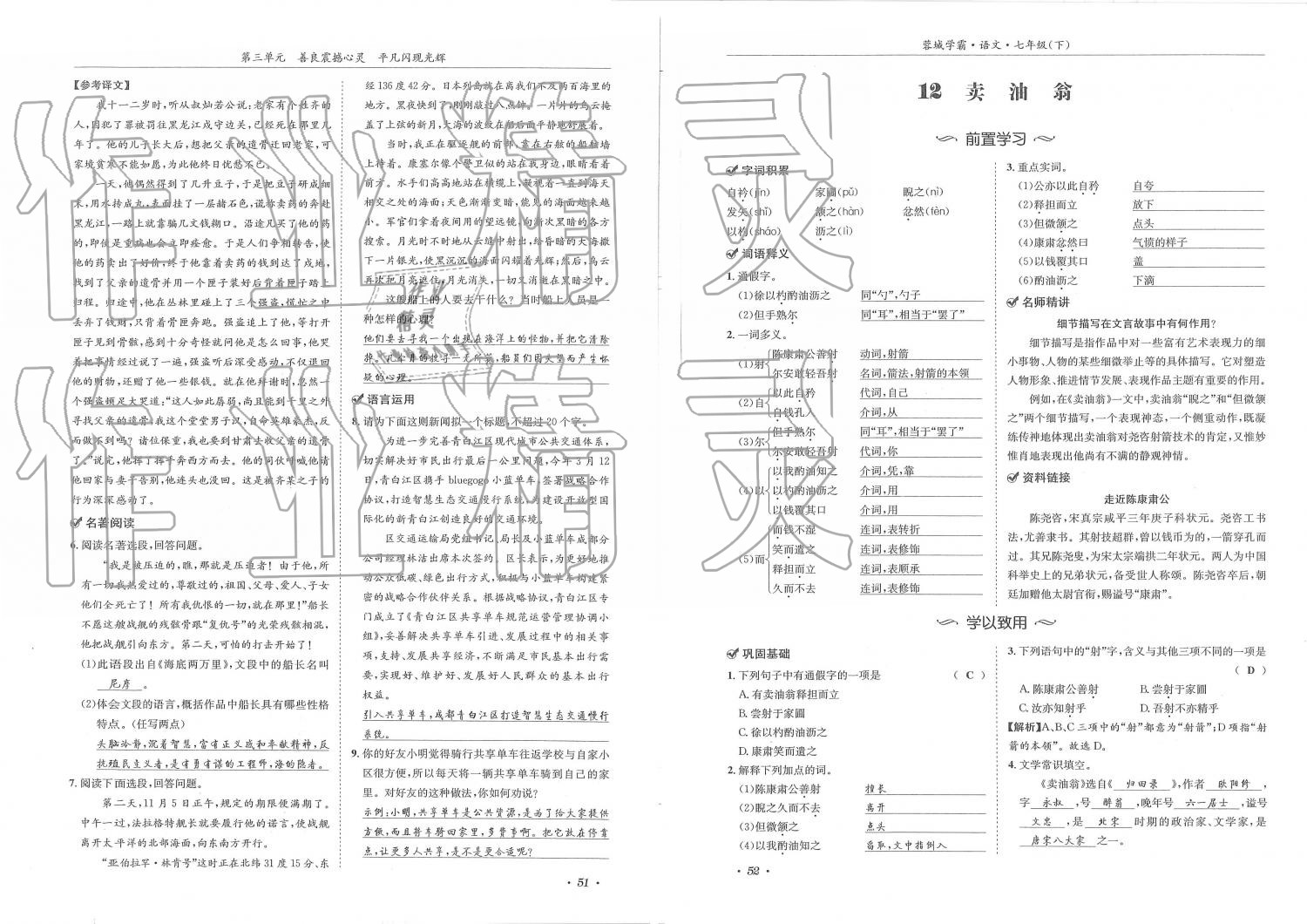 2019年蓉城學(xué)霸七年級(jí)語(yǔ)文下冊(cè)人教版 第26頁(yè)