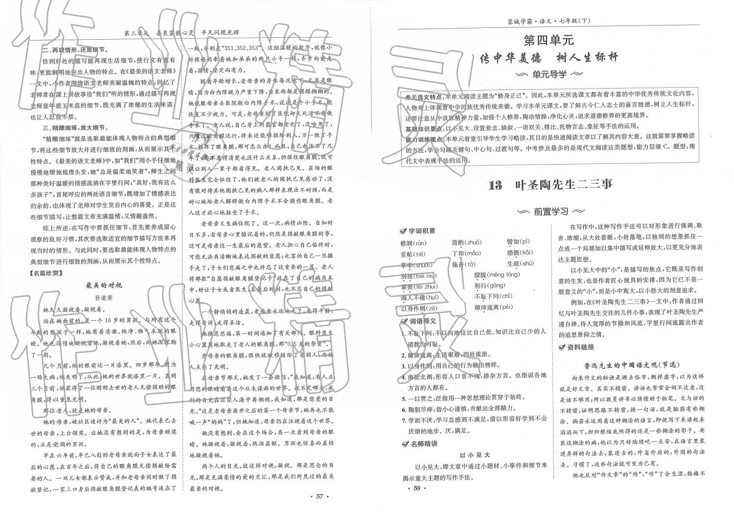 2019年蓉城学霸七年级语文下册人教版 第29页