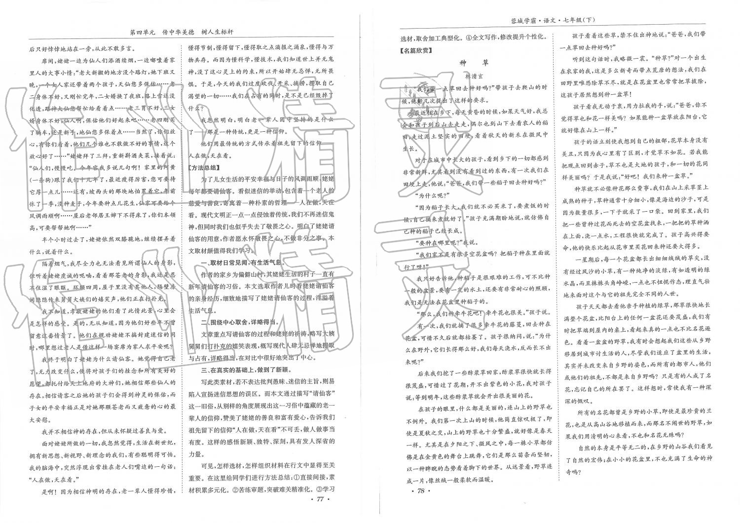 2019年蓉城学霸七年级语文下册人教版 第39页