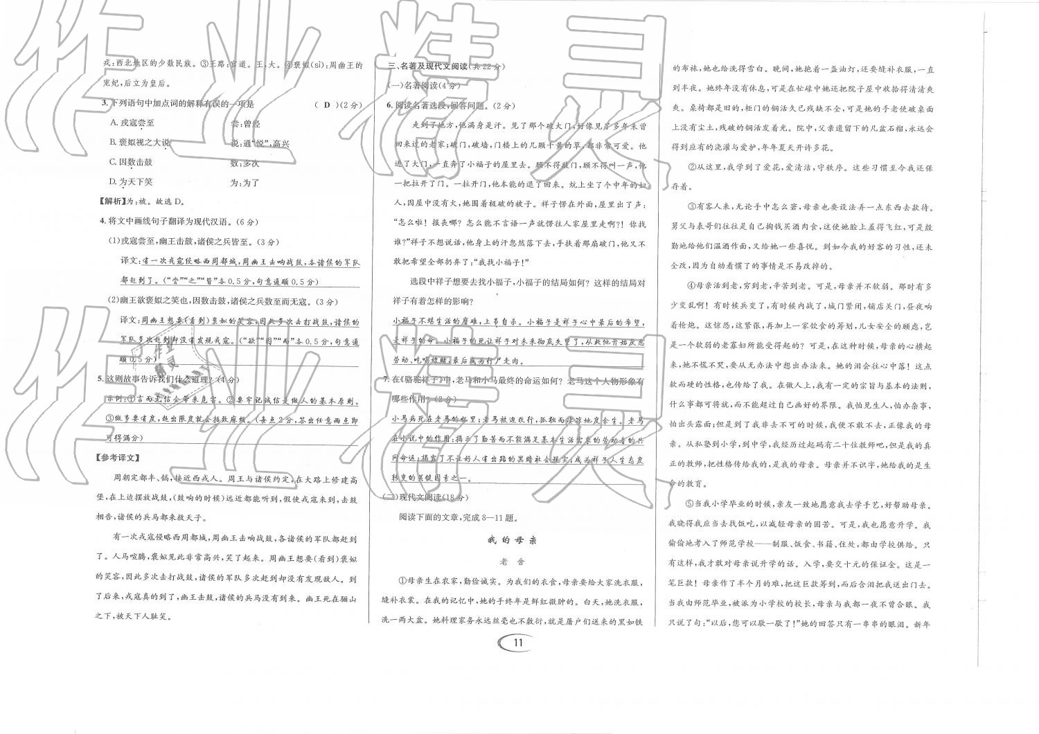 2019年蓉城学霸七年级语文下册人教版 第68页