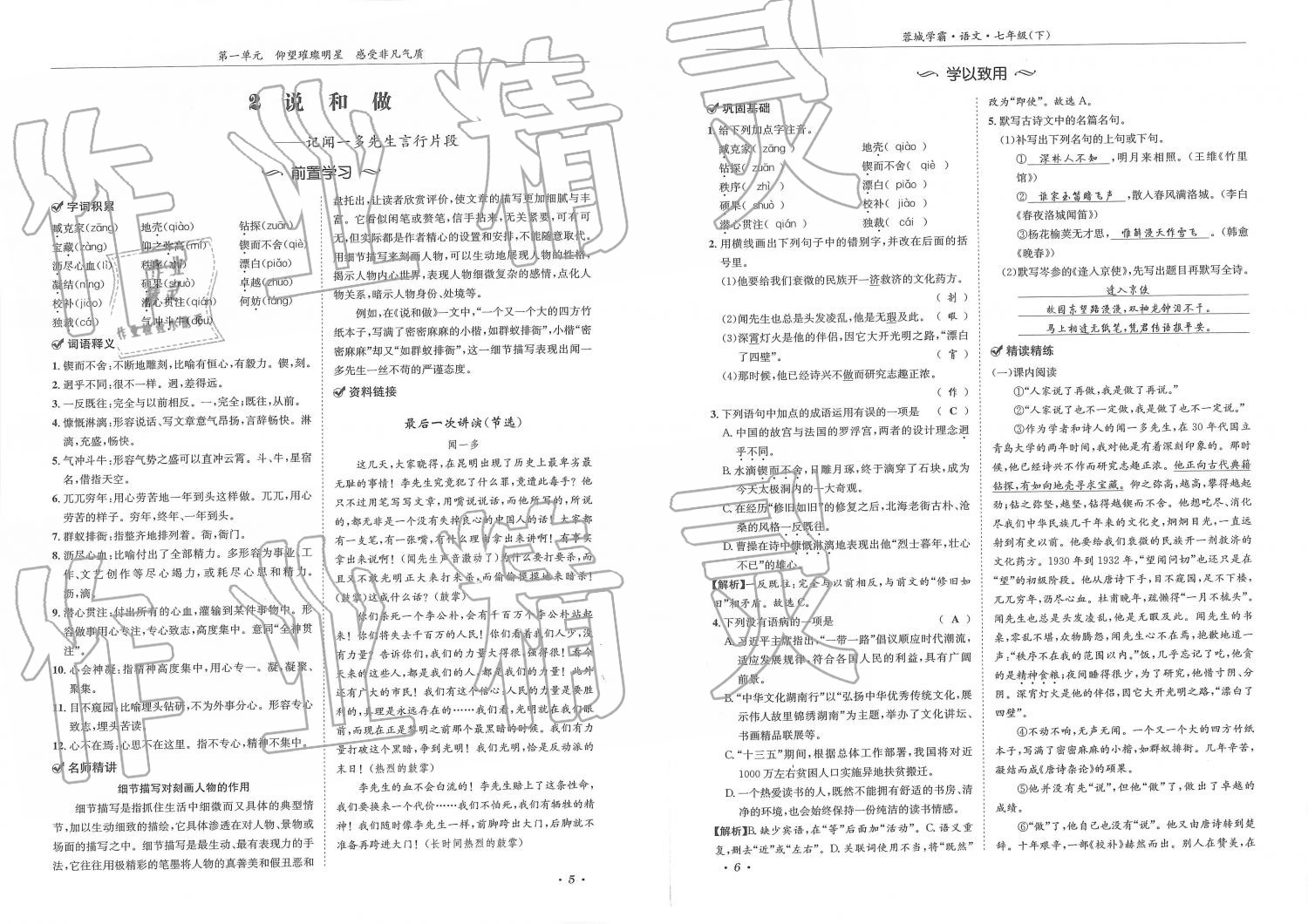 2019年蓉城学霸七年级语文下册人教版 第3页