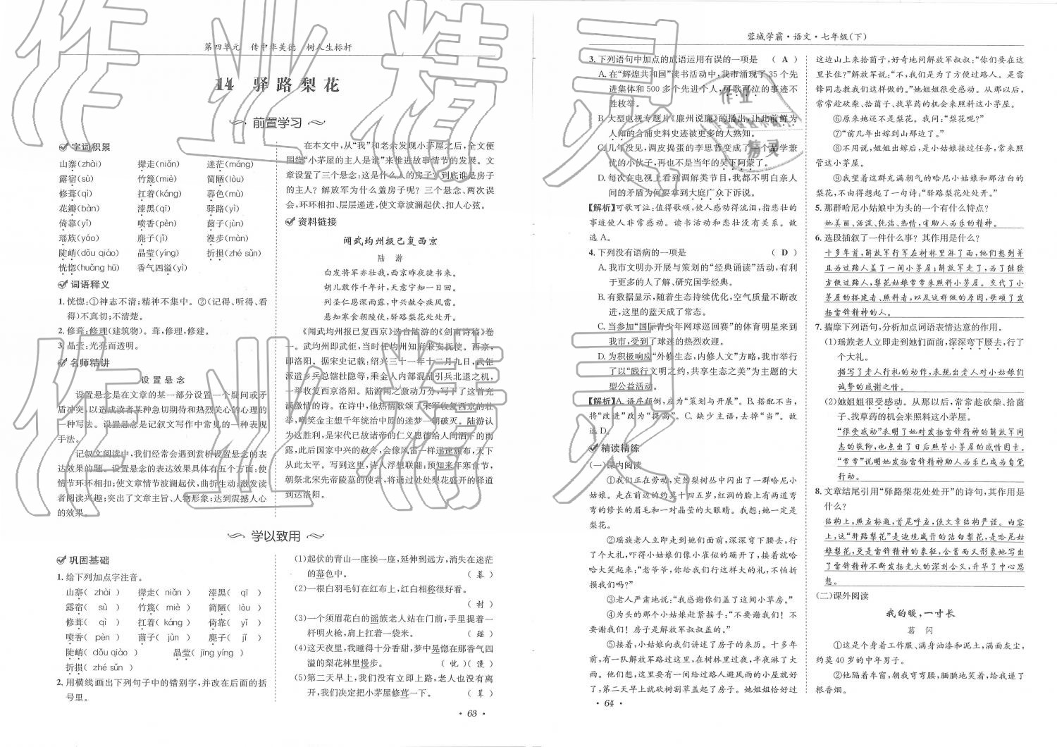 2019年蓉城学霸七年级语文下册人教版 第32页