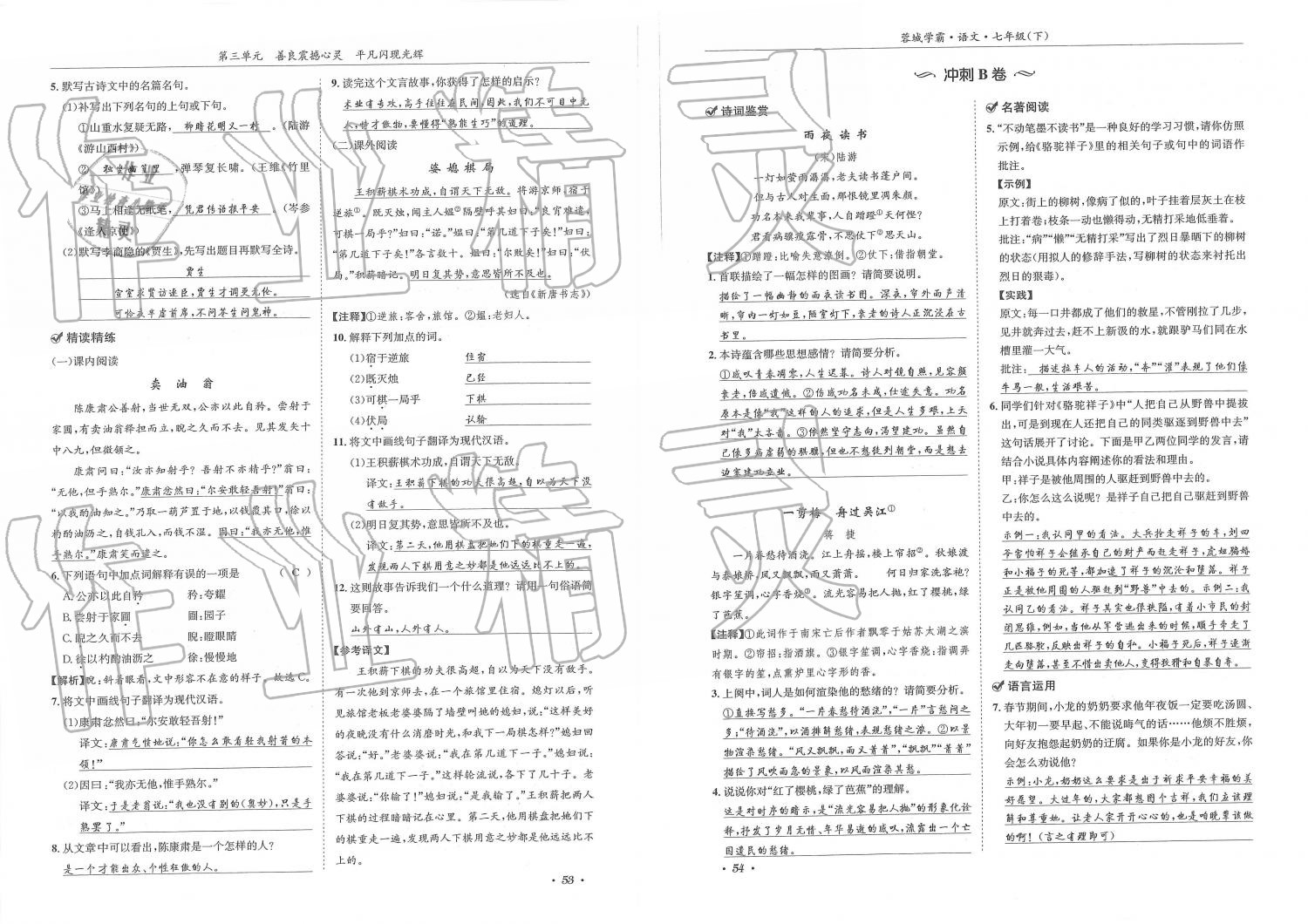 2019年蓉城学霸七年级语文下册人教版 第27页