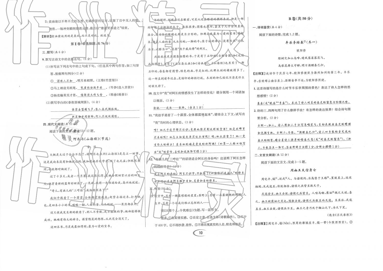 2019年蓉城學(xué)霸七年級語文下冊人教版 第67頁