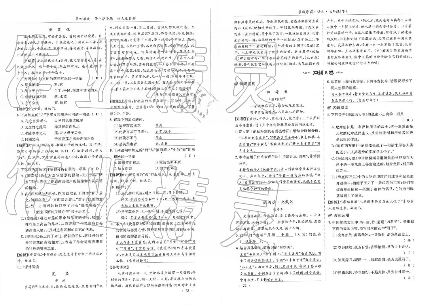 2019年蓉城学霸七年级语文下册人教版 第37页