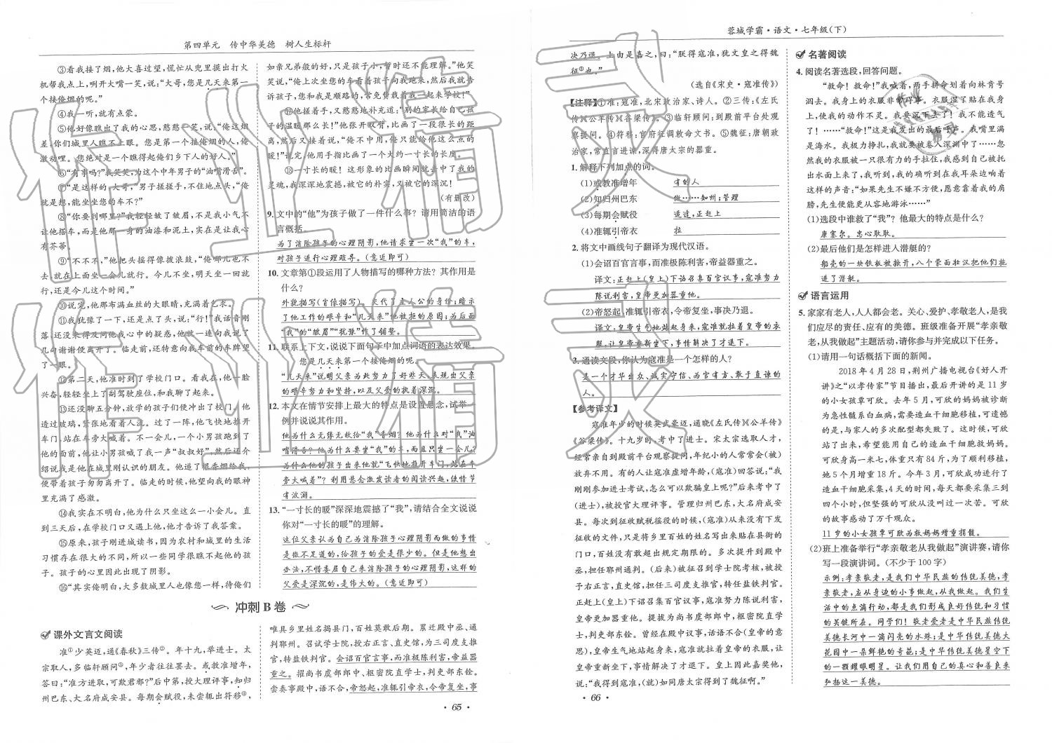 2019年蓉城学霸七年级语文下册人教版 第33页