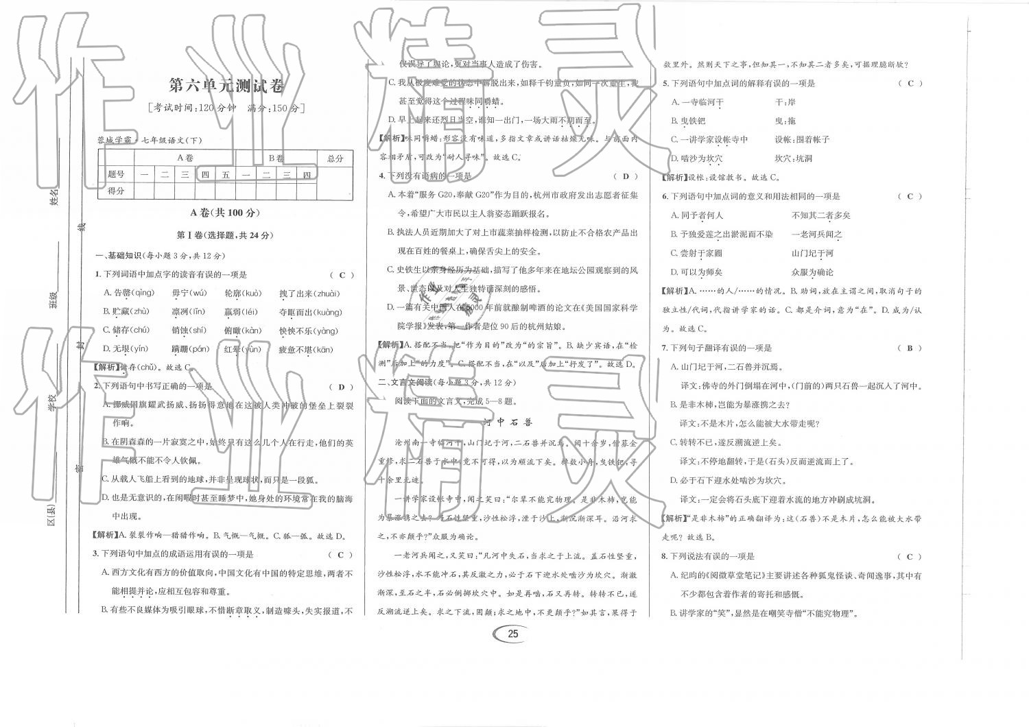 2019年蓉城学霸七年级语文下册人教版 第82页