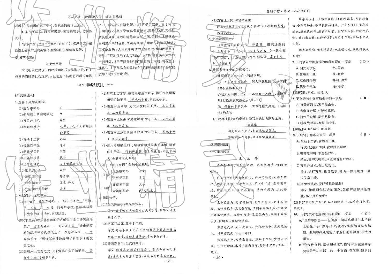 2019年蓉城學(xué)霸七年級語文下冊人教版 第17頁