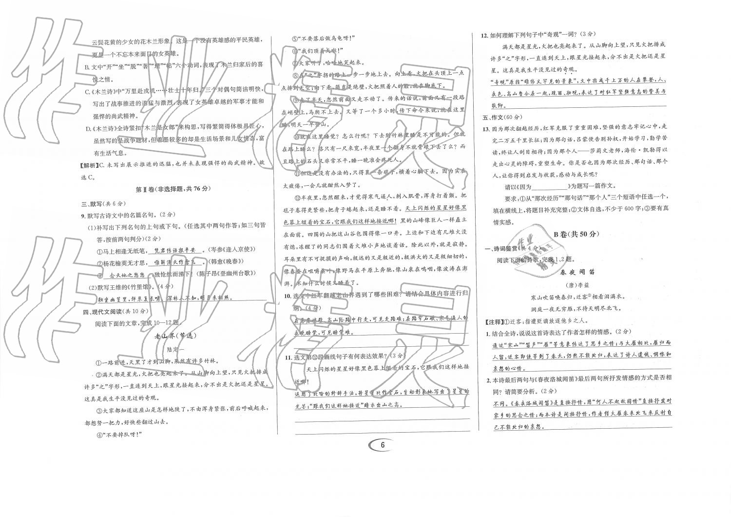 2019年蓉城學(xué)霸七年級(jí)語文下冊人教版 第63頁