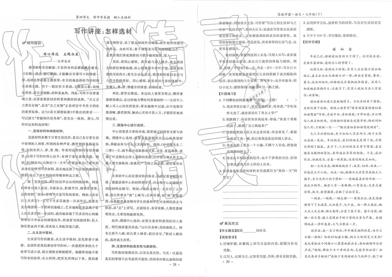 2019年蓉城学霸七年级语文下册人教版 第38页