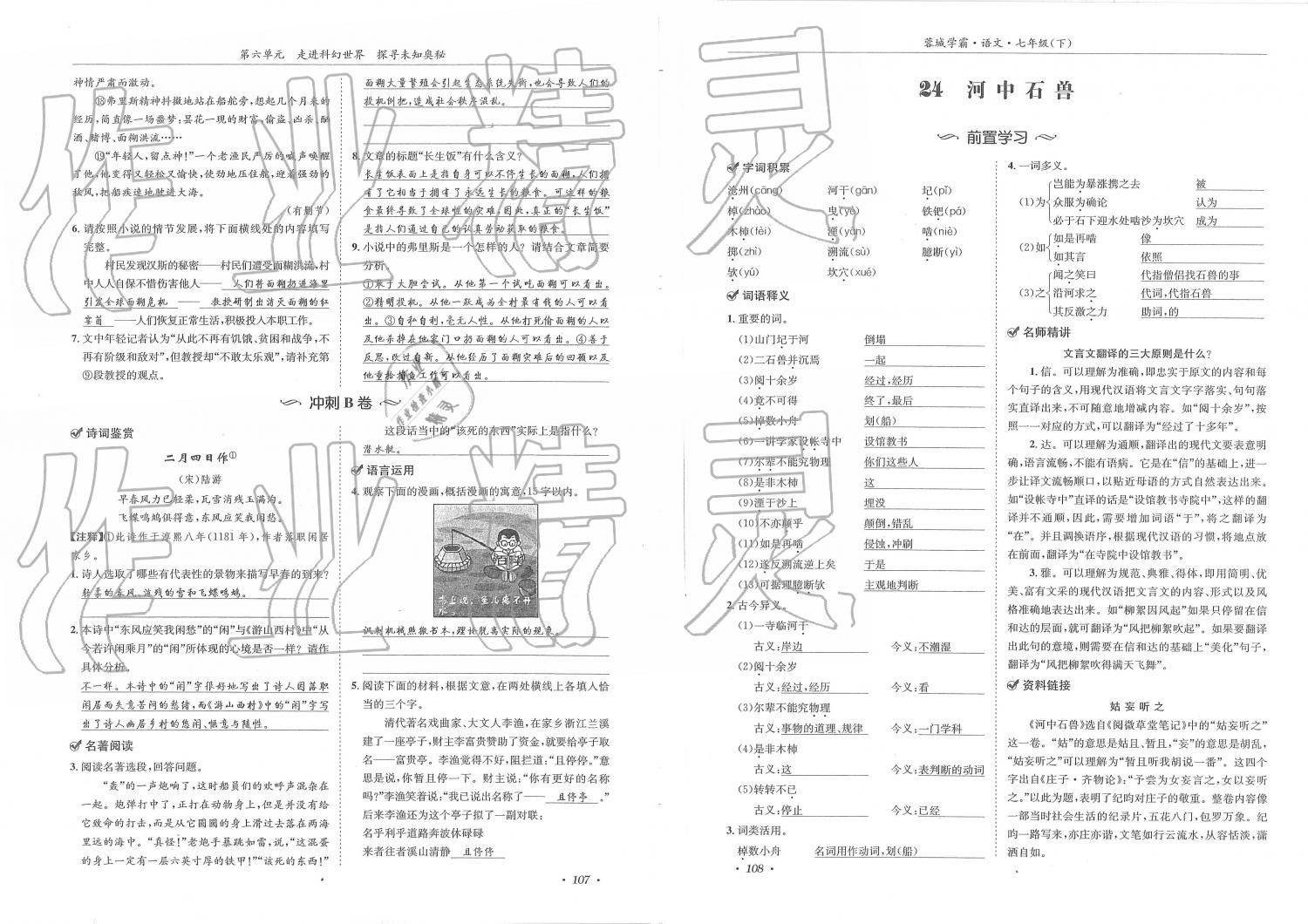 2019年蓉城學(xué)霸七年級(jí)語文下冊人教版 第54頁