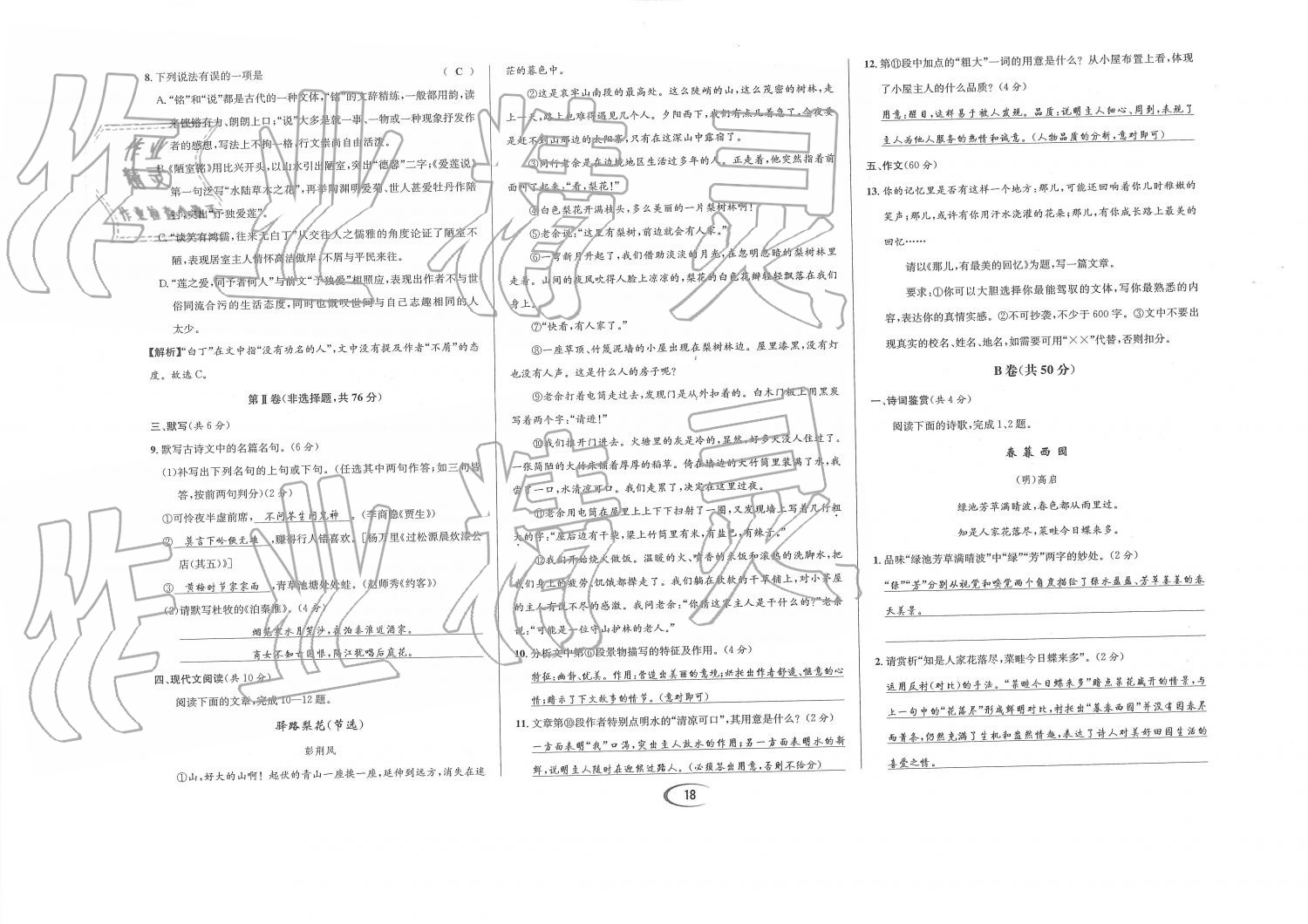 2019年蓉城学霸七年级语文下册人教版 第75页