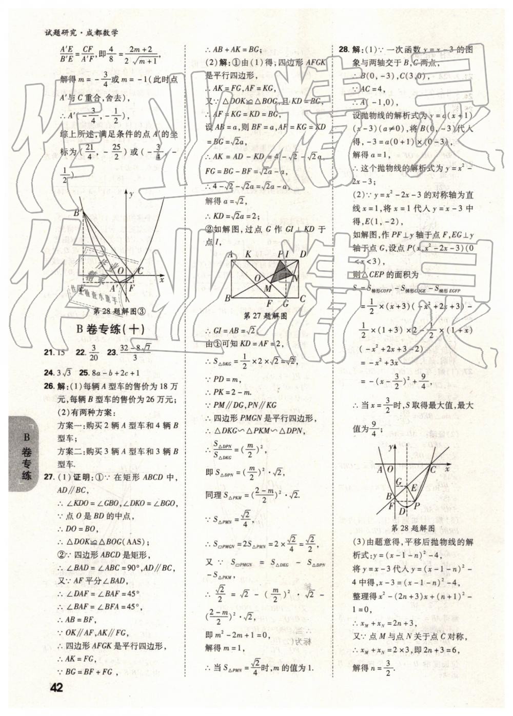 2019年万唯中考试题研究数学成都专版 第42页