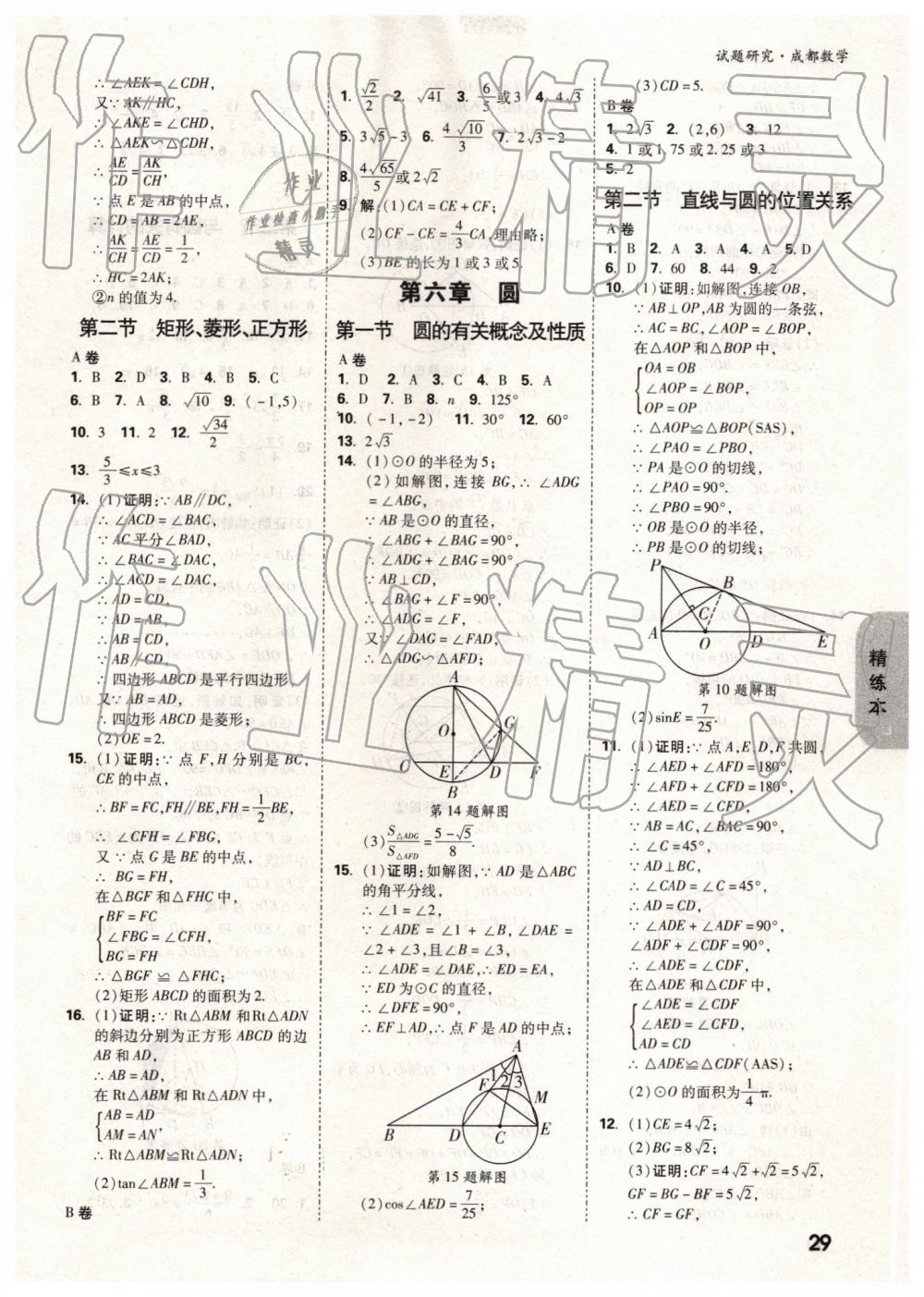 2019年萬唯中考試題研究數(shù)學(xué)成都專版 第29頁