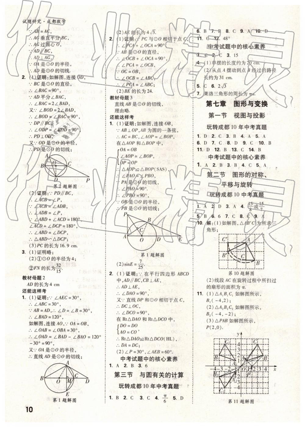 2019年万唯中考试题研究数学成都专版 第10页