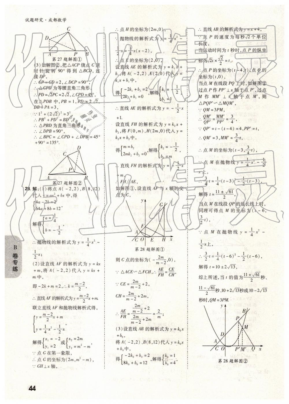 2019年万唯中考试题研究数学成都专版 第44页