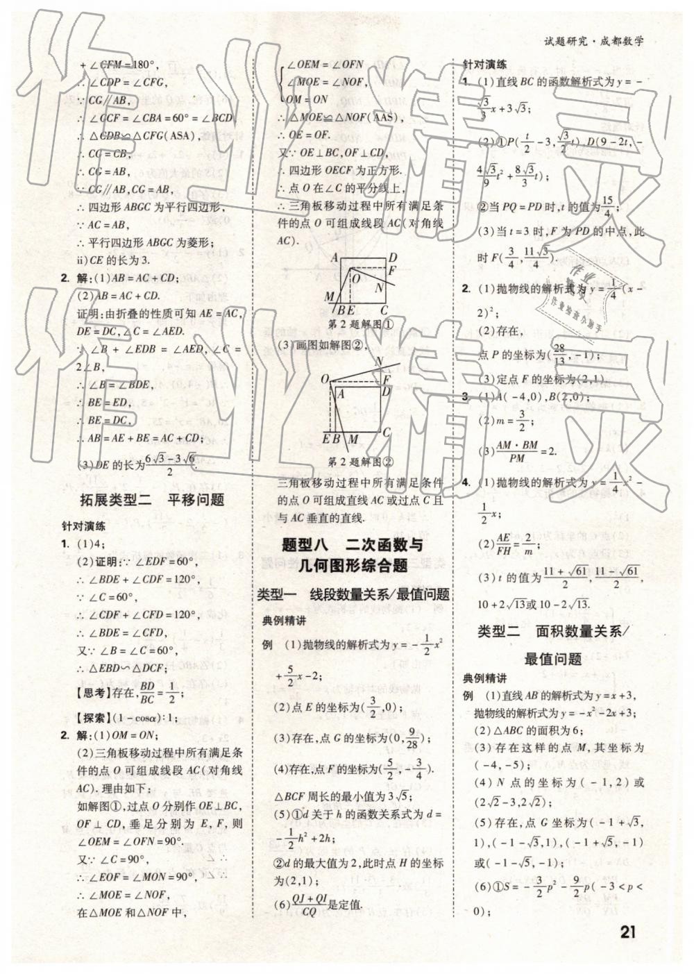 2019年万唯中考试题研究数学成都专版 第21页