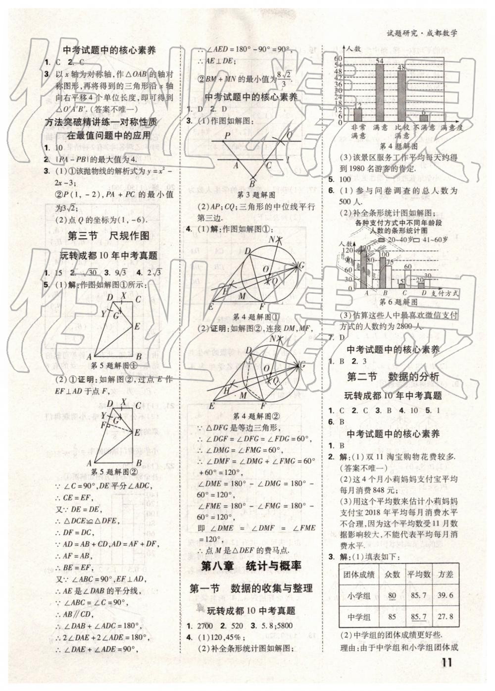 2019年萬唯中考試題研究數(shù)學成都專版 第11頁