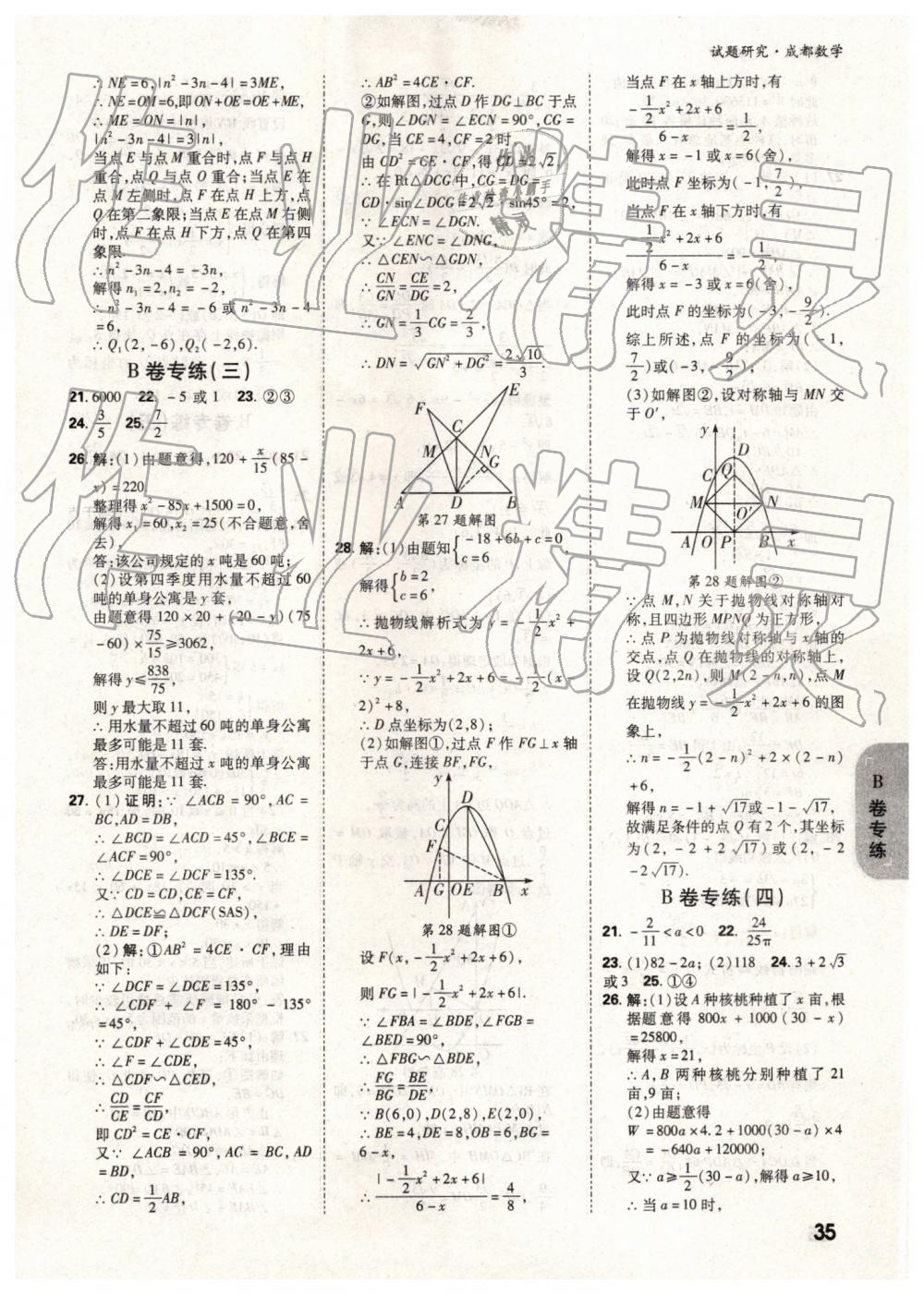 2019年万唯中考试题研究数学成都专版 第35页