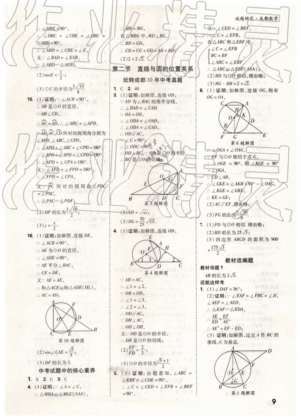 2019年万唯中考试题研究数学成都专版 第9页