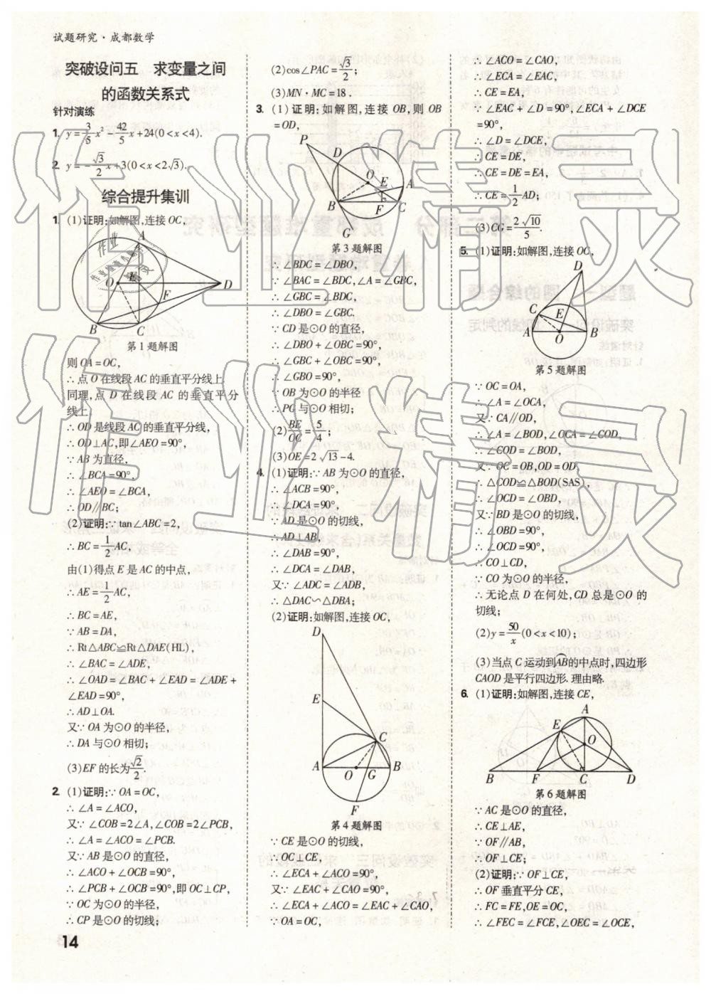 2019年萬(wàn)唯中考試題研究數(shù)學(xué)成都專版 第14頁(yè)