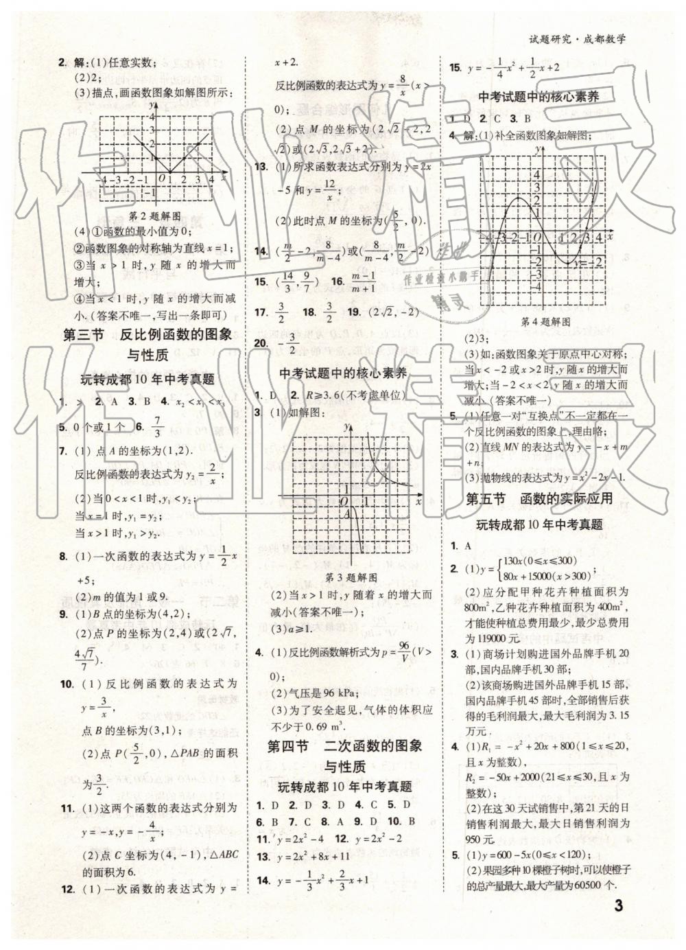 2019年万唯中考试题研究数学成都专版 第3页