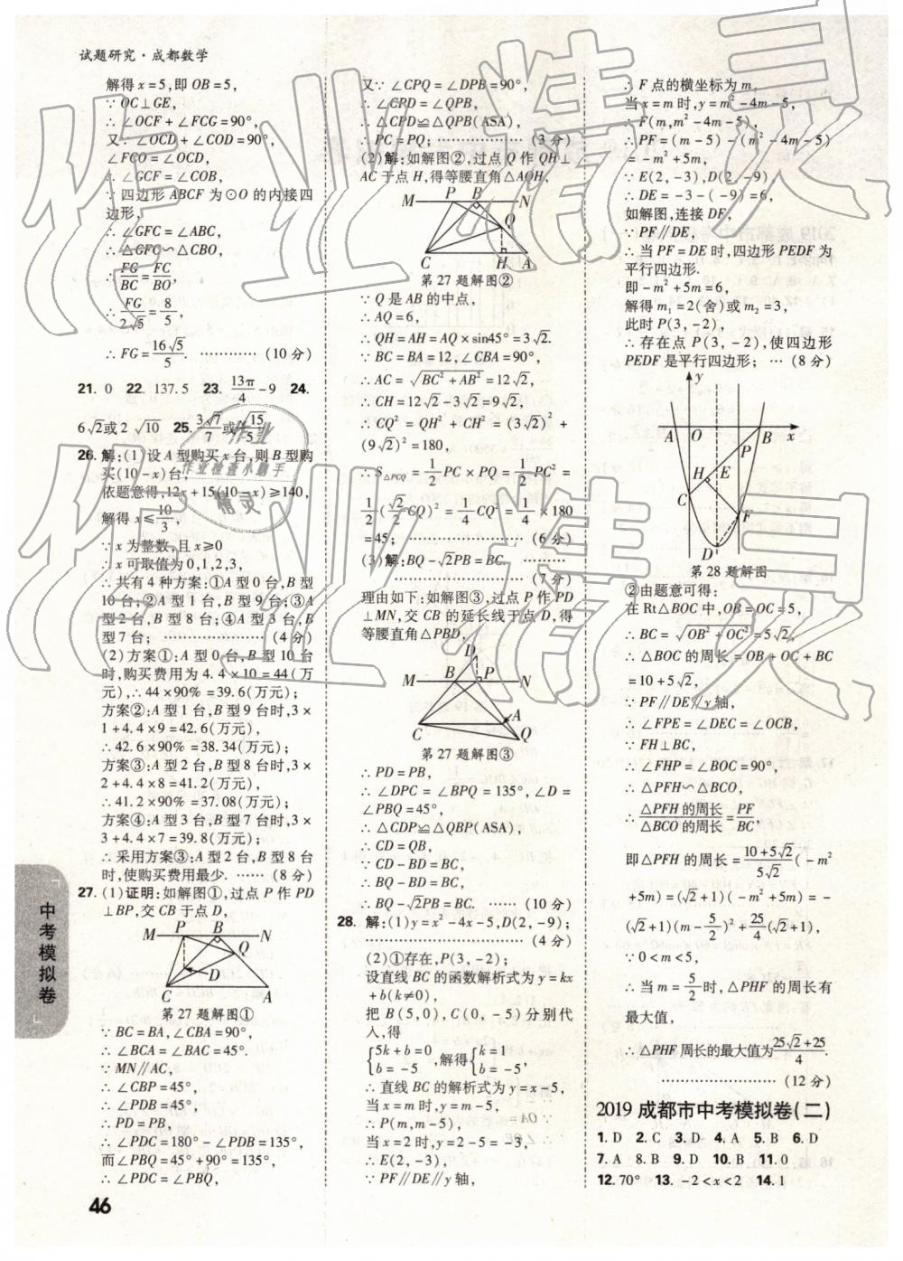 2019年萬唯中考試題研究數(shù)學(xué)成都專版 第46頁