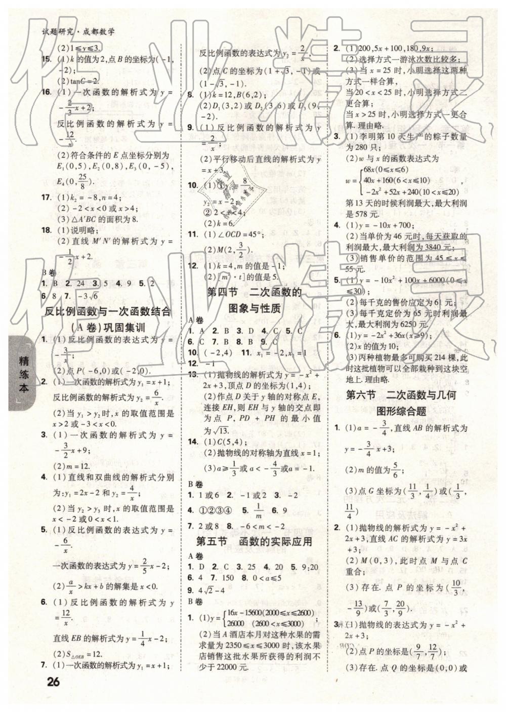 2019年萬唯中考試題研究數(shù)學(xué)成都專版 第26頁(yè)