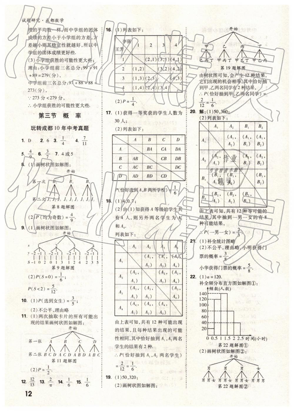 2019年萬唯中考試題研究數(shù)學(xué)成都專版 第12頁