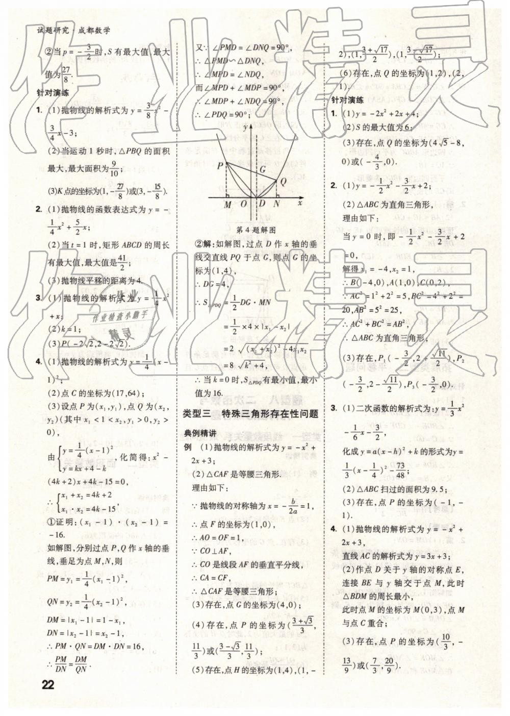 2019年万唯中考试题研究数学成都专版 第22页