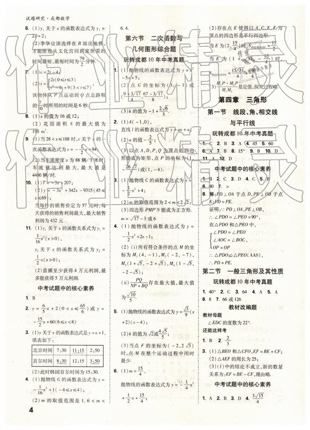 2019年万唯中考试题研究数学成都专版 第4页