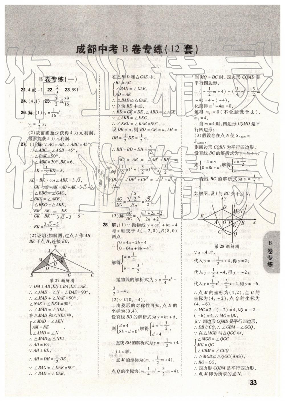 2019年萬唯中考試題研究數學成都專版 第33頁