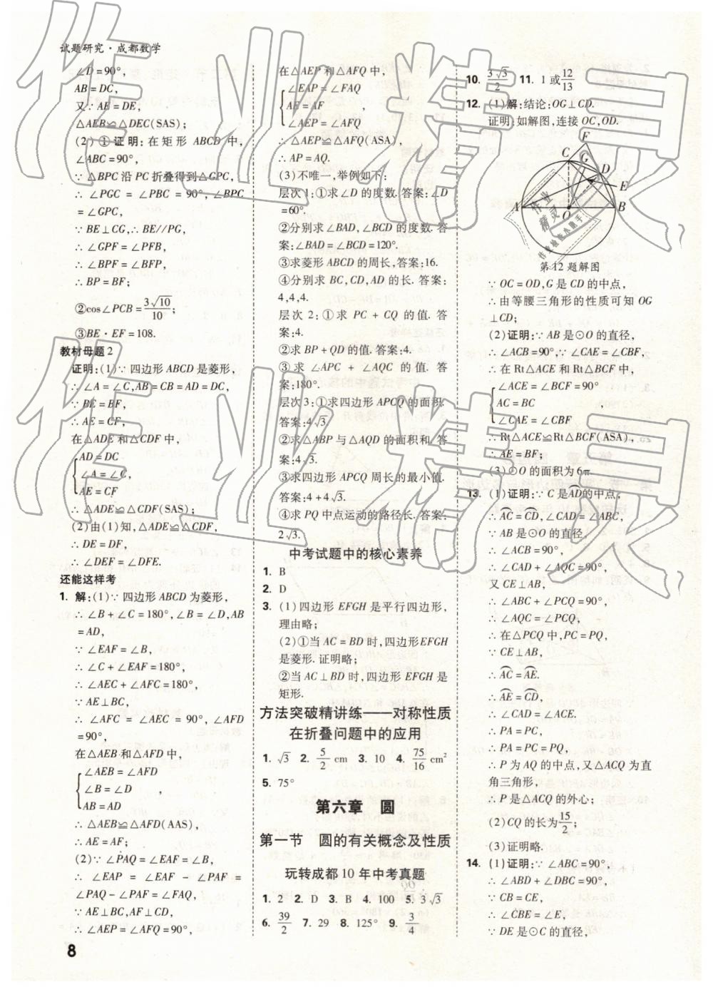 2019年万唯中考试题研究数学成都专版 第8页