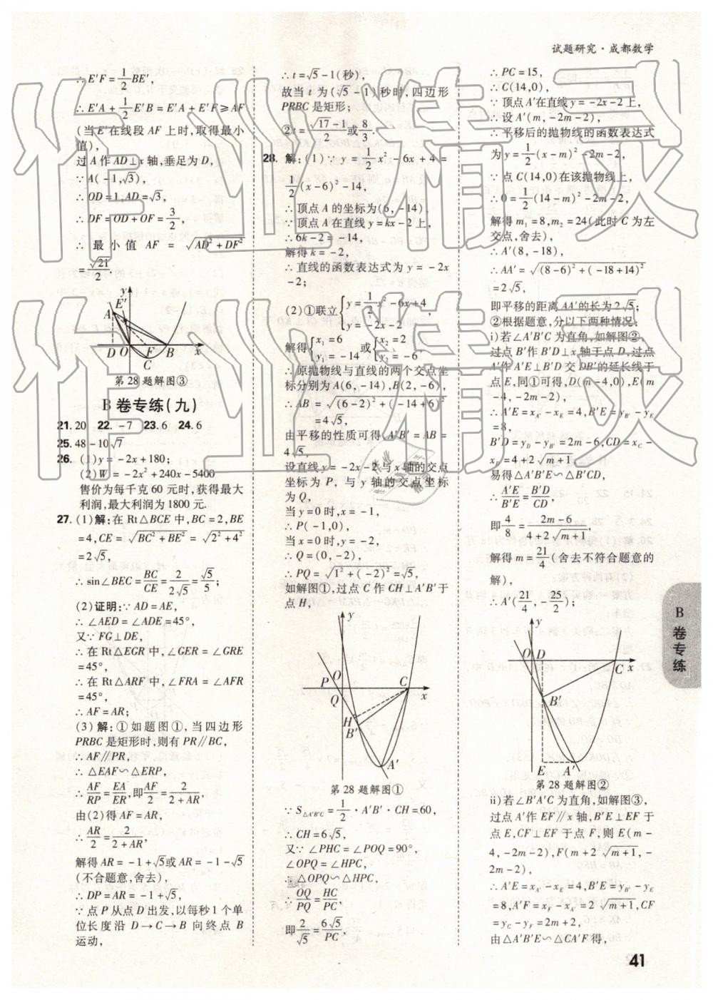 2019年万唯中考试题研究数学成都专版 第41页