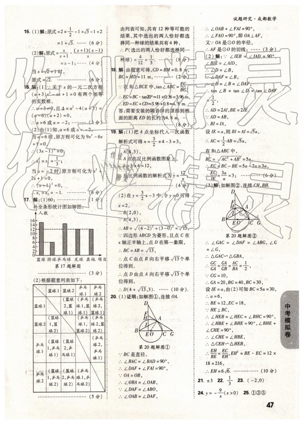 2019年萬(wàn)唯中考試題研究數(shù)學(xué)成都專版 第47頁(yè)