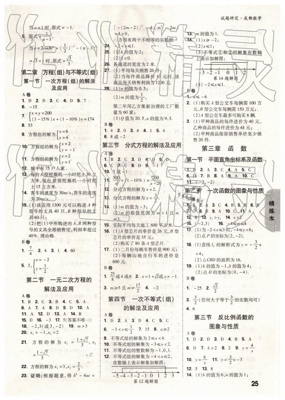 2019年万唯中考试题研究数学成都专版 第25页