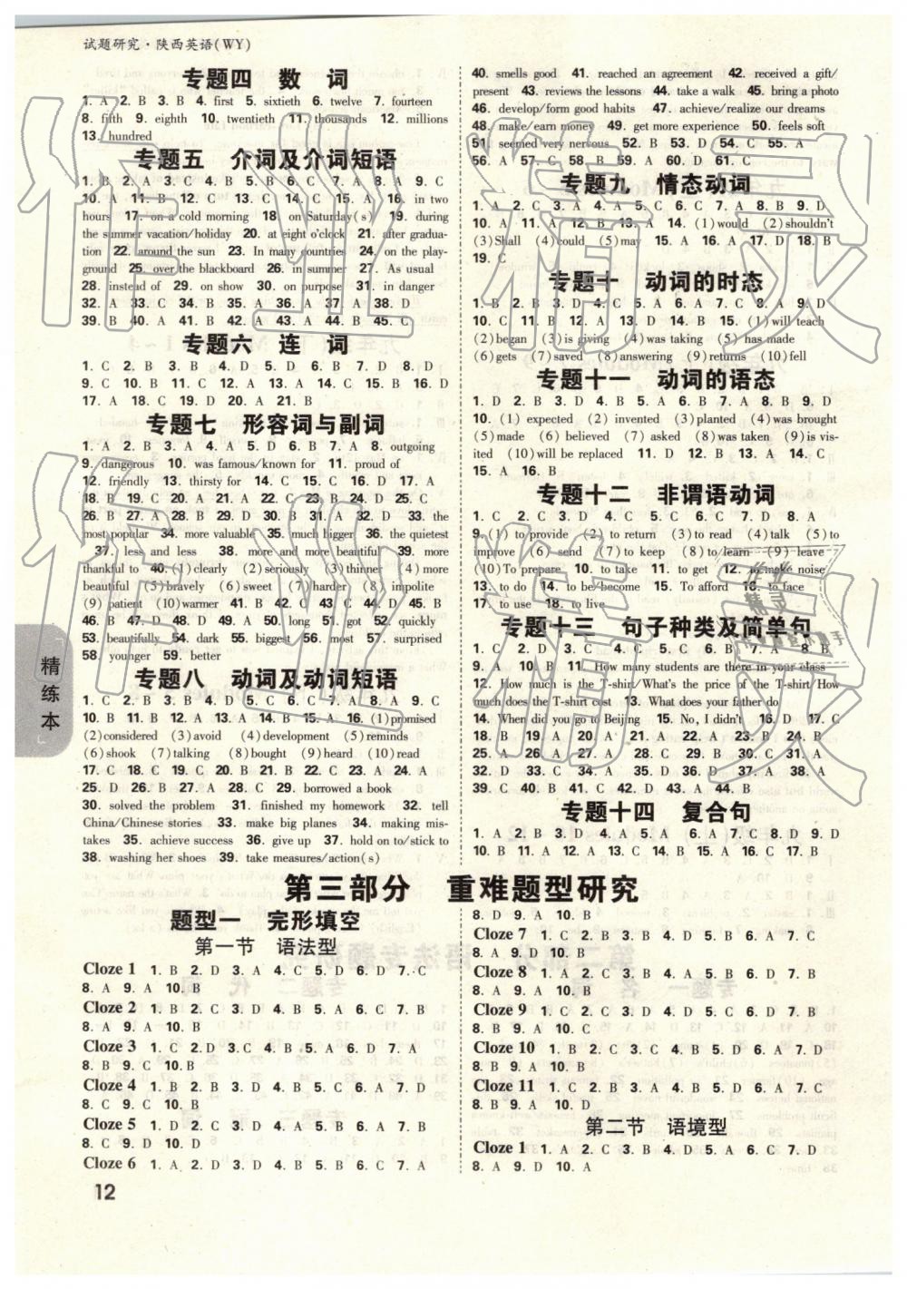 2019年万唯中考试题研究英语外研版陕西专版 第12页