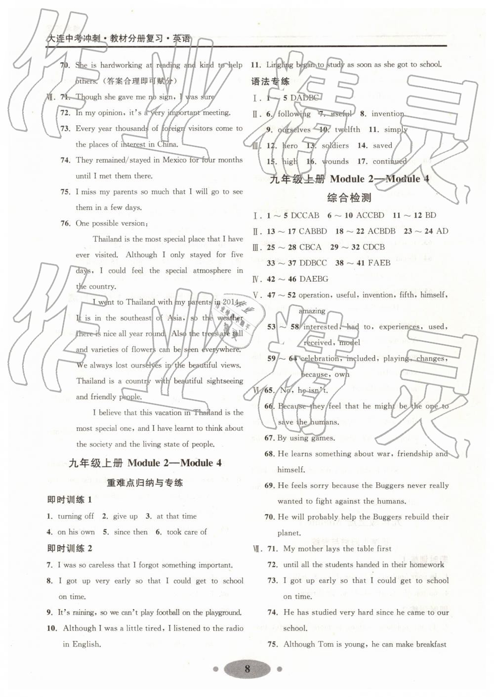 2019年大连中考冲刺教材分册复习英语 第8页