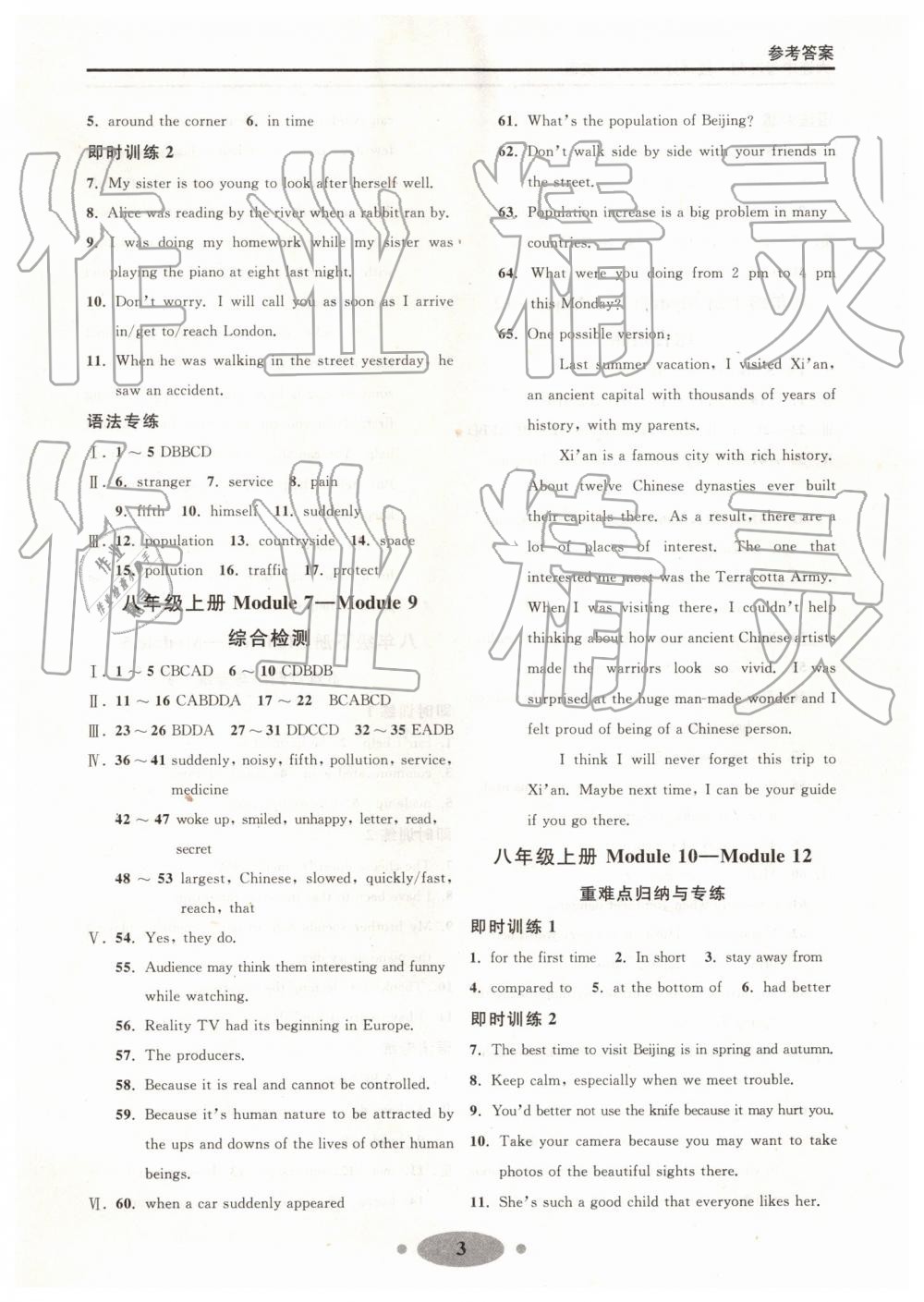 2019年大連中考沖刺教材分冊復(fù)習(xí)英語 第3頁