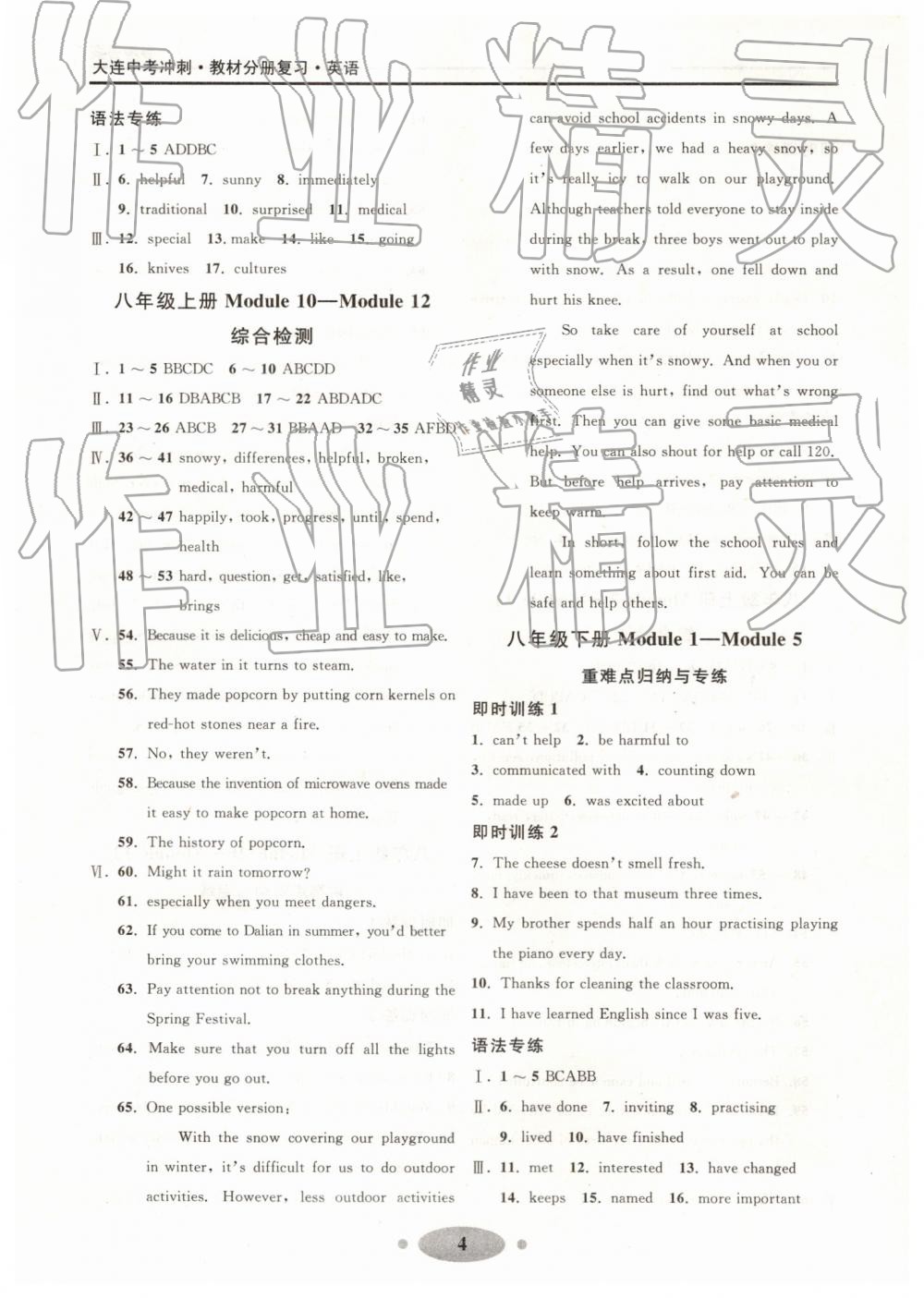 2019年大連中考沖刺教材分冊復(fù)習(xí)英語 第4頁