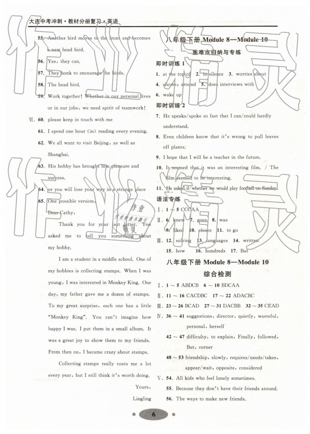 2019年大連中考沖刺教材分冊復(fù)習(xí)英語 第6頁