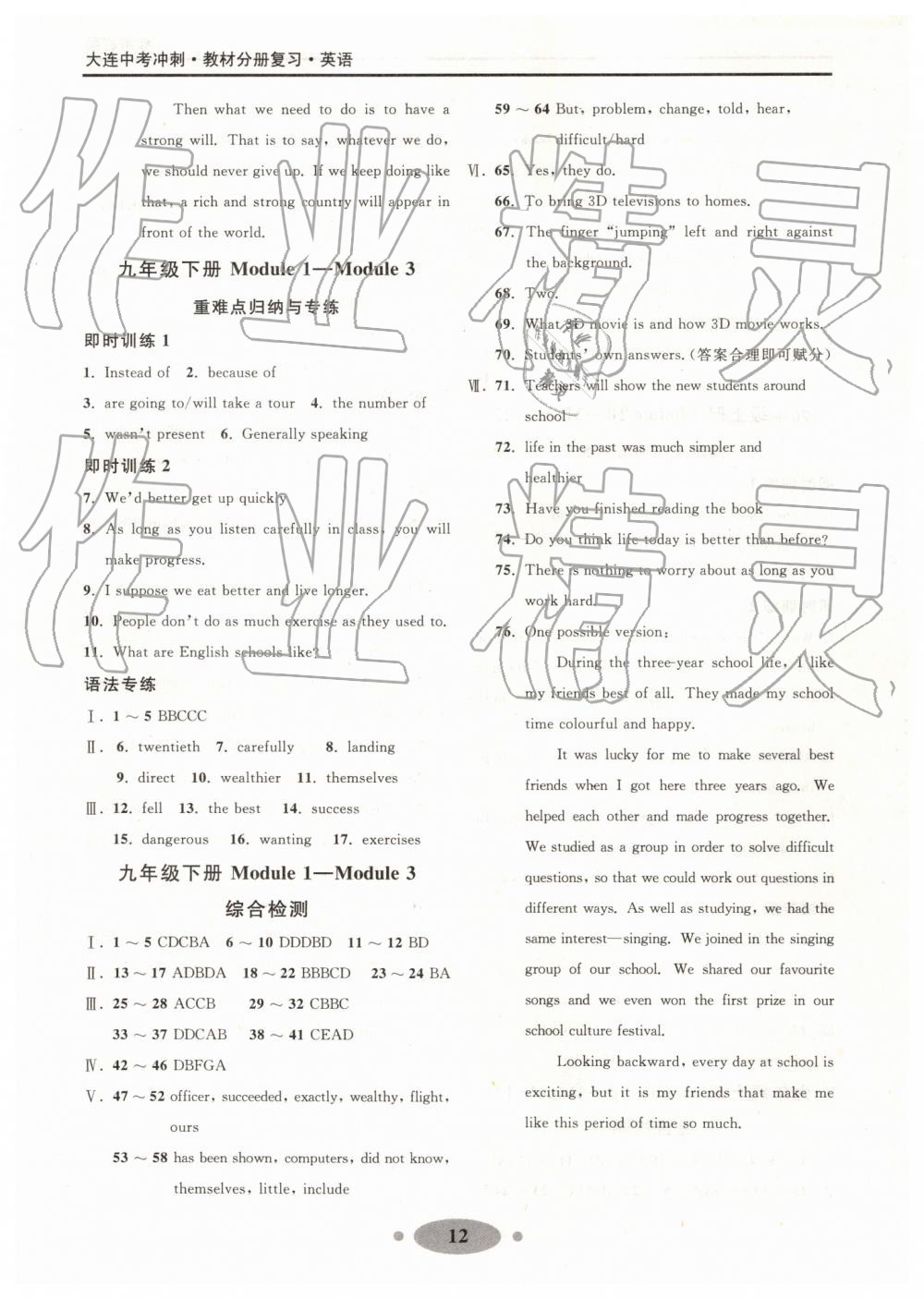 2019年大連中考沖刺教材分冊復(fù)習(xí)英語 第12頁