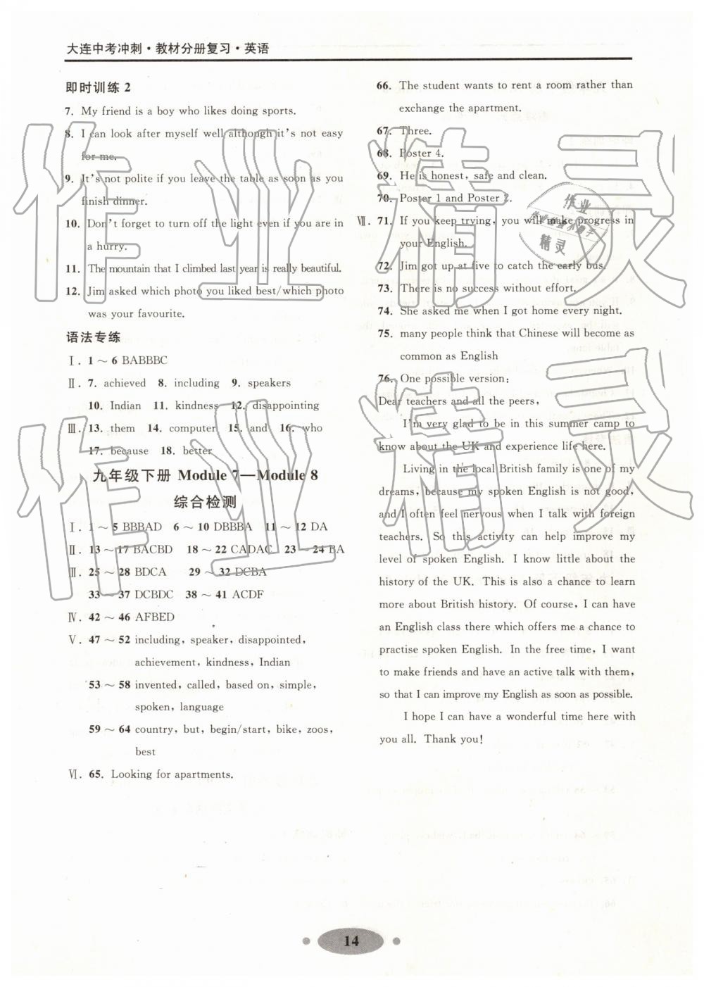 2019年大连中考冲刺教材分册复习英语 第14页
