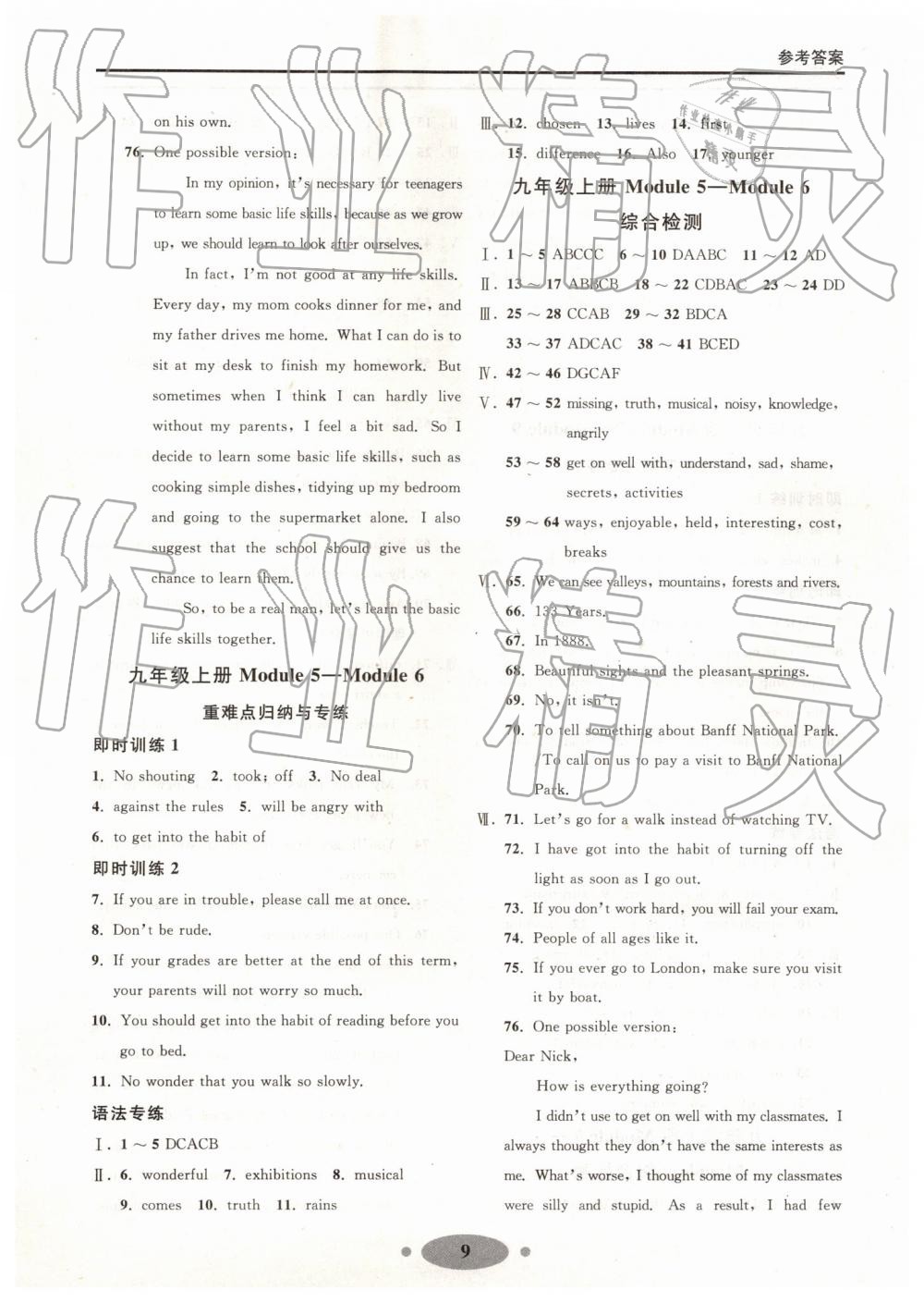 2019年大連中考沖刺教材分冊(cè)復(fù)習(xí)英語(yǔ) 第9頁(yè)