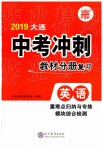 2019年大连中考冲刺教材分册复习英语