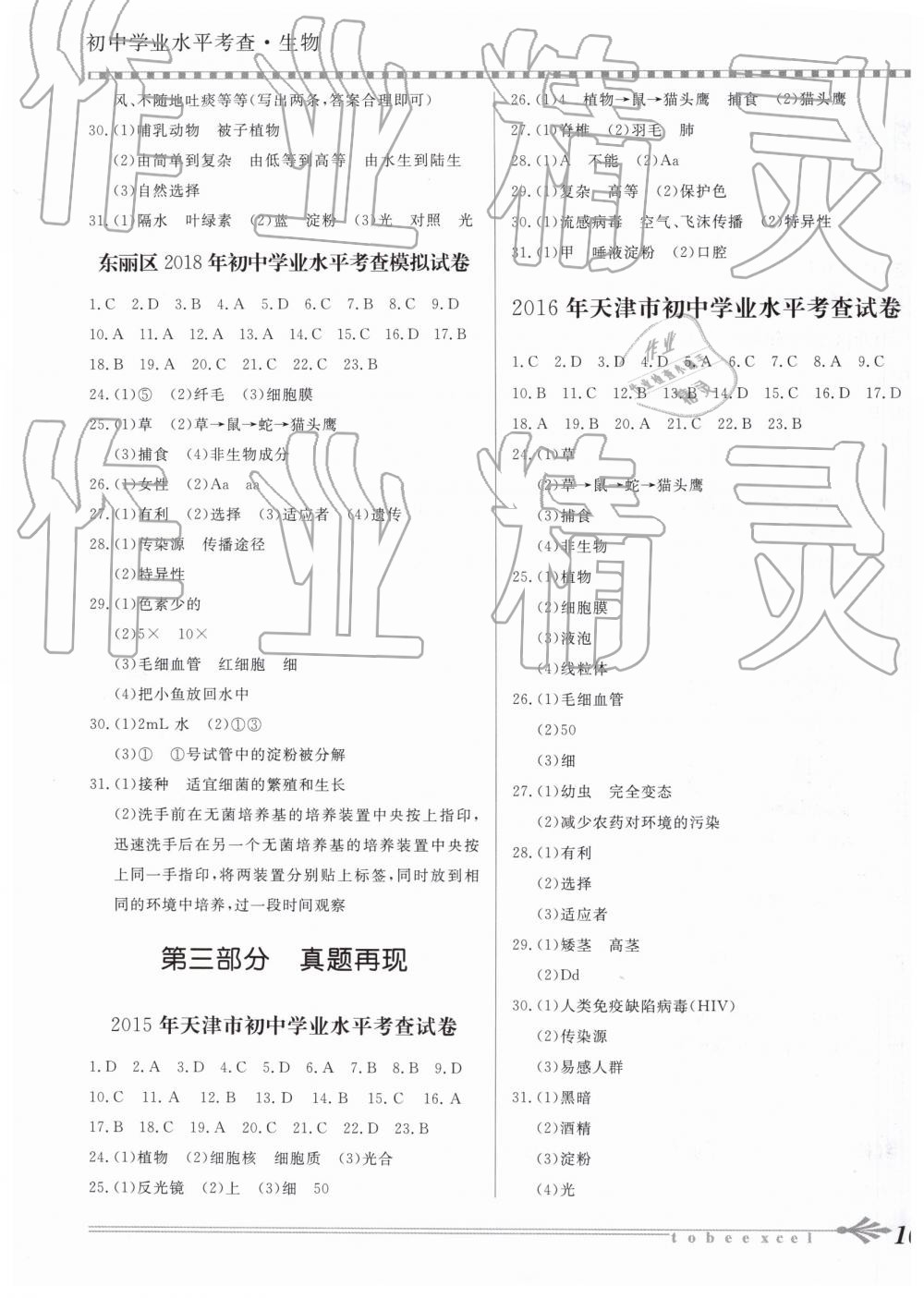 2019年初中学业水平考查生物 第7页