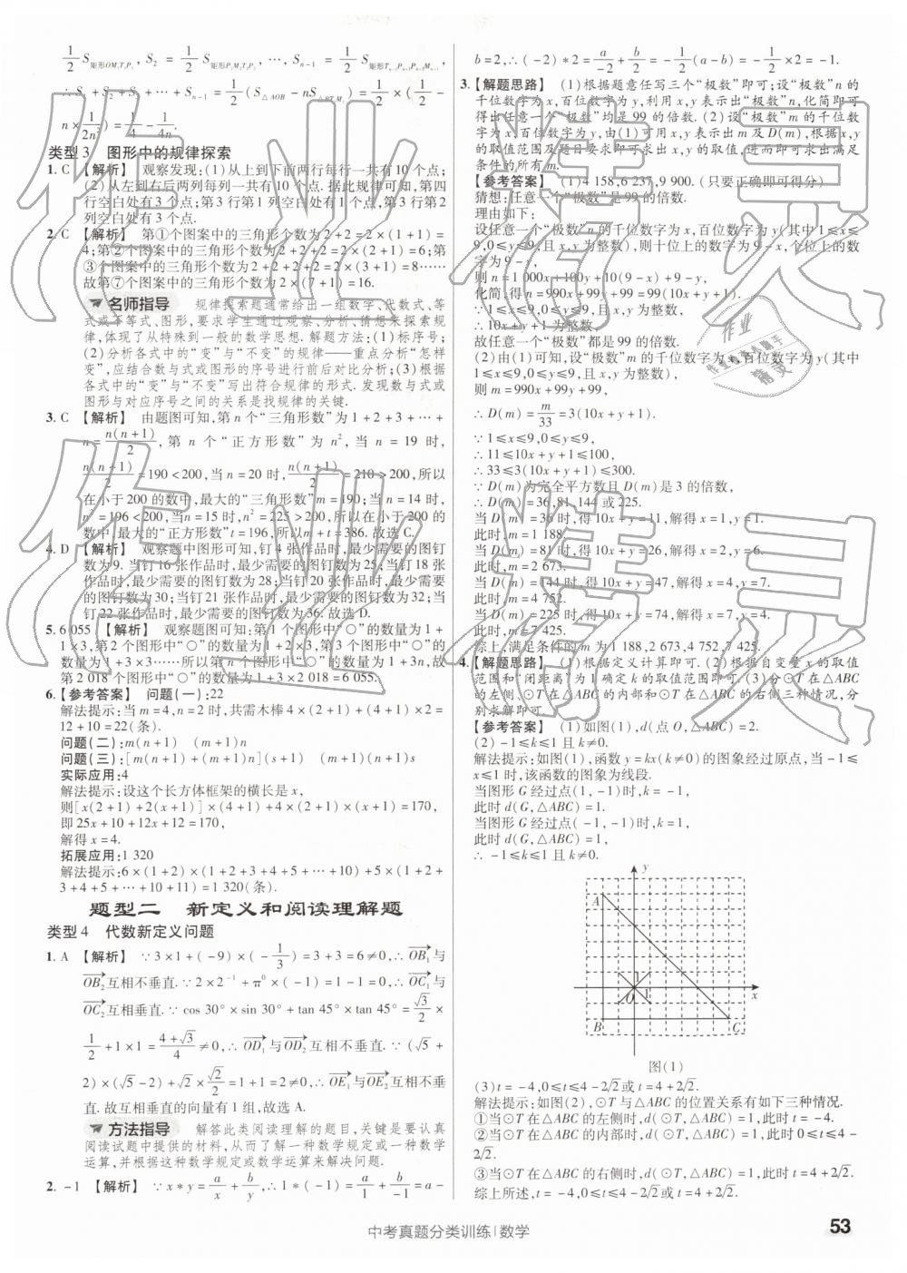 2019年金考卷中考真題分類訓(xùn)練數(shù)學(xué) 第53頁