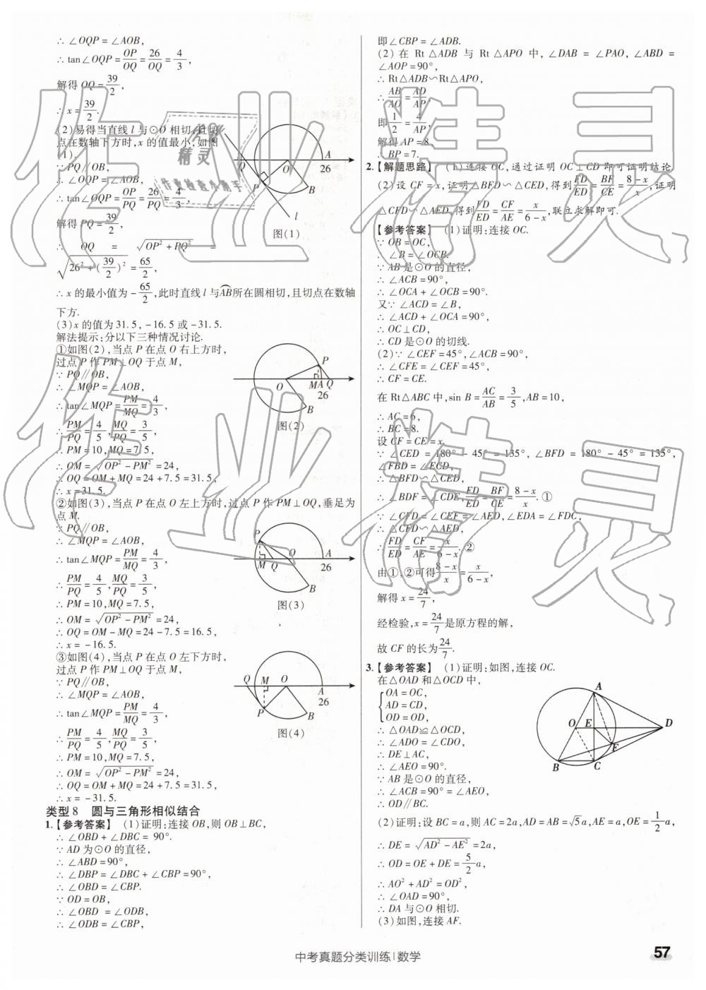 2019年金考卷中考真題分類訓(xùn)練數(shù)學(xué) 第57頁(yè)