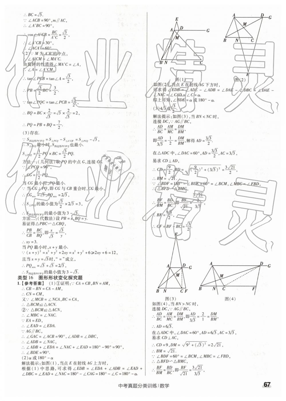 2019年金考卷中考真題分類(lèi)訓(xùn)練數(shù)學(xué) 第67頁(yè)