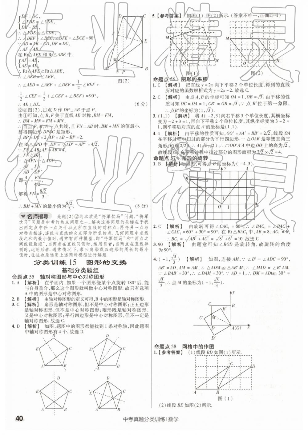 2019年金考卷中考真題分類訓(xùn)練數(shù)學(xué) 第40頁